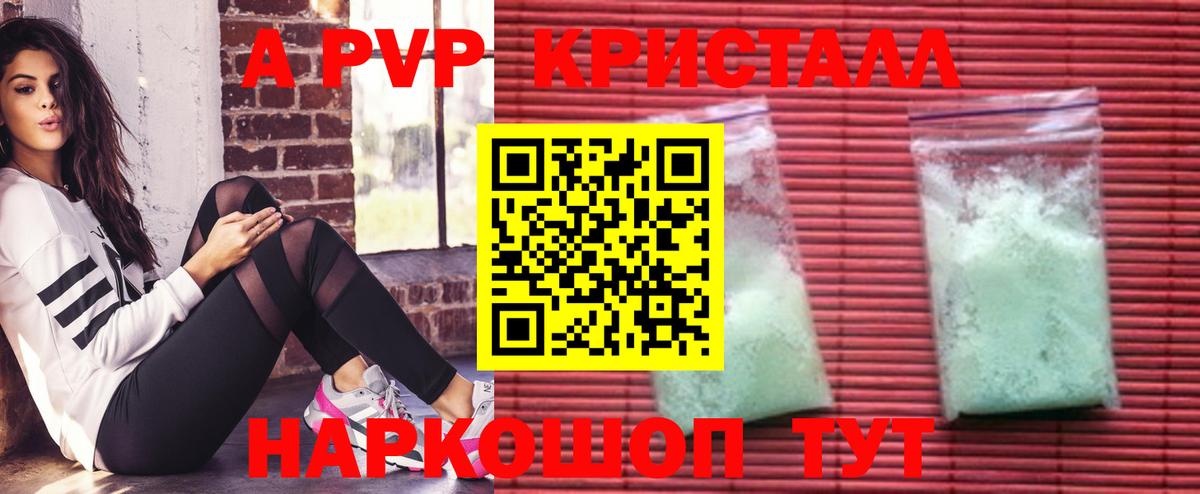 Буйнакск  А ПВП Crystall  Вход с VPN  Alpha PVP  Alfa_PVP крисы CK 