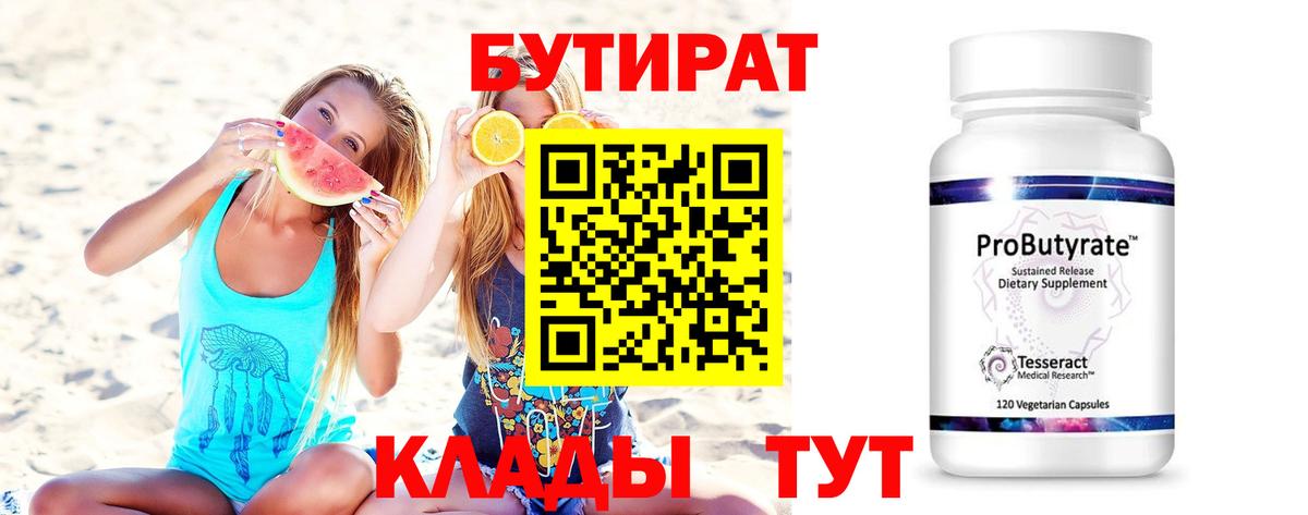 БУТИРАТ оксана Буйнакск