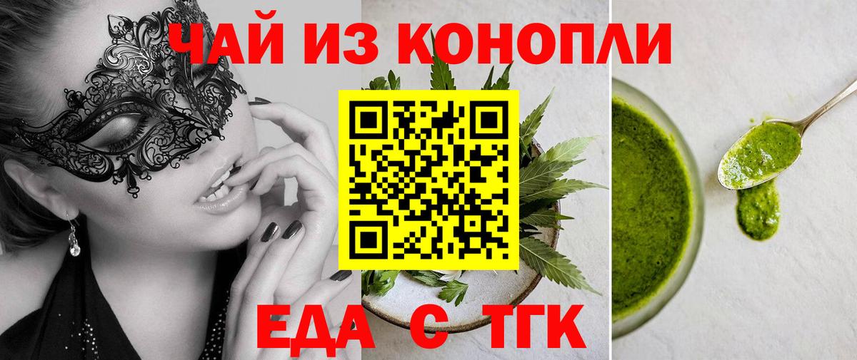 Еда ТГК марихуана  Вход с VPN  Буйнакск 