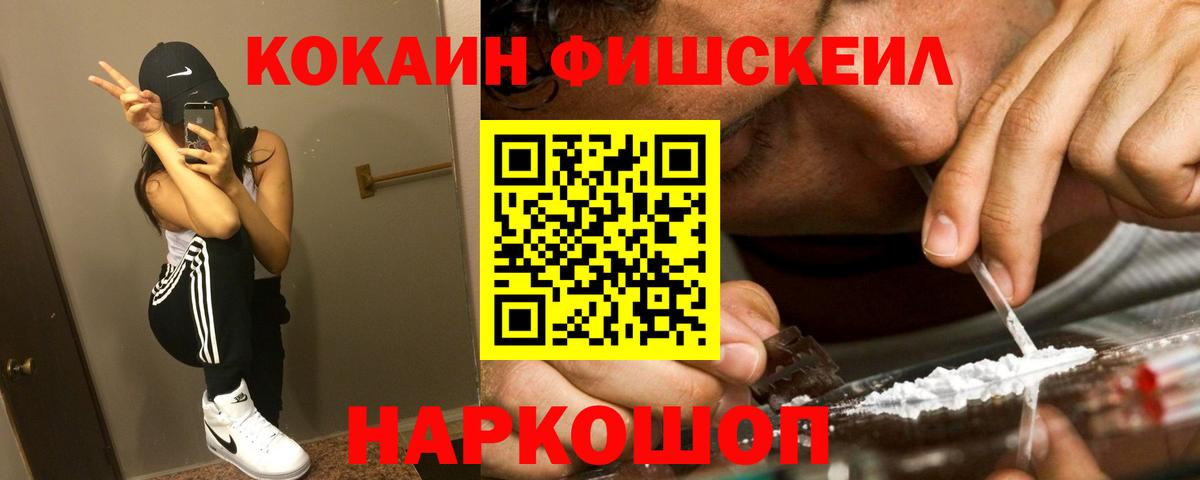 Буйнакск  Cocaine Fish Scale  Вход с VPN  Cocaine Колумбийский 