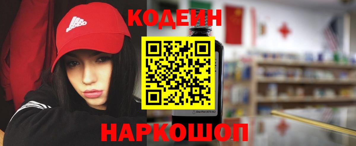 Кодеин напиток Lean (лин)  Вход с VPN  Кодеиновый сироп Lean Purple Drank  Буйнакск 